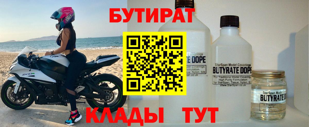 Шатура  Бутират BDO 33%  БУТИРАТ  Вход с VPN 