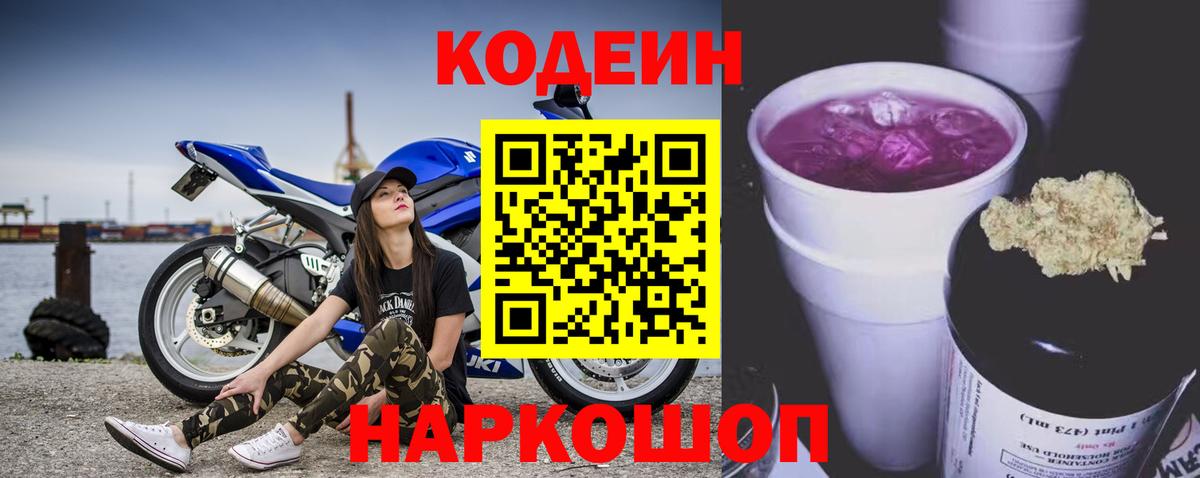 Шатура  Codein напиток Lean (лин)  Вход с VPN  Кодеин Purple Drank 