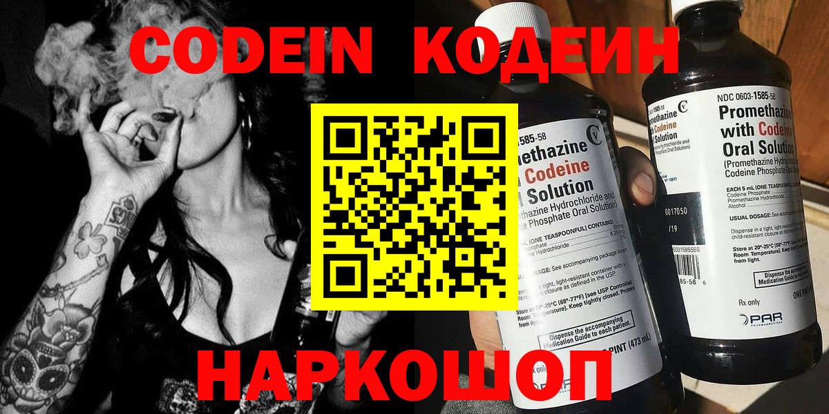 Кодеиновый сироп Lean напиток Lean (лин) Шатура