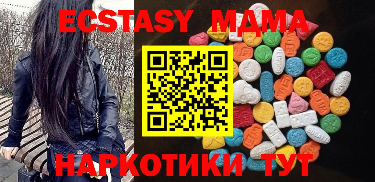 ЭКСТАЗИ mix  Экстази 280 MDMA  Экстази  Шатура  Вход с VPN 