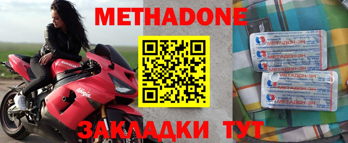 МЕТАДОН кристалл Шатура