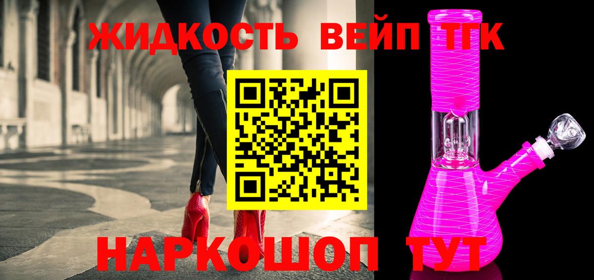 ТГК вейп с тгк  Дистиллят ТГК вейп  Шатура  Вход с VPN 