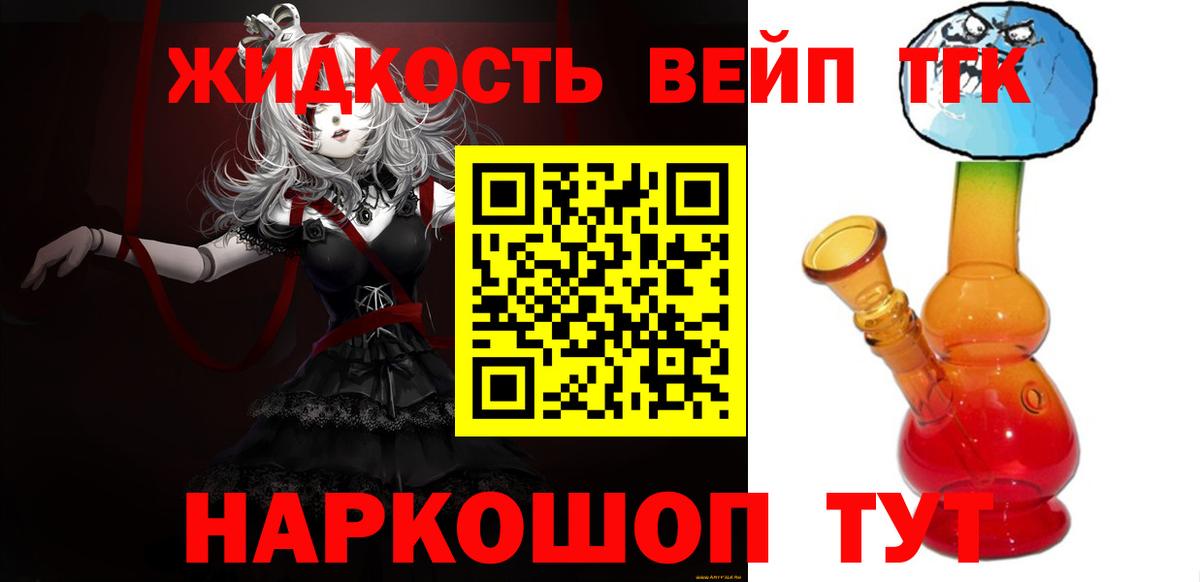 ТГК THC oil Шатура